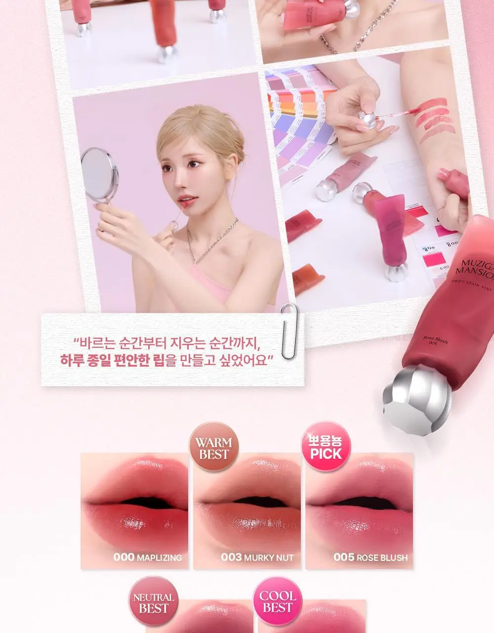 [뽀용뇽 공동개발] 무지개맨션 오브제 스테인 틴트 상세페이지 4